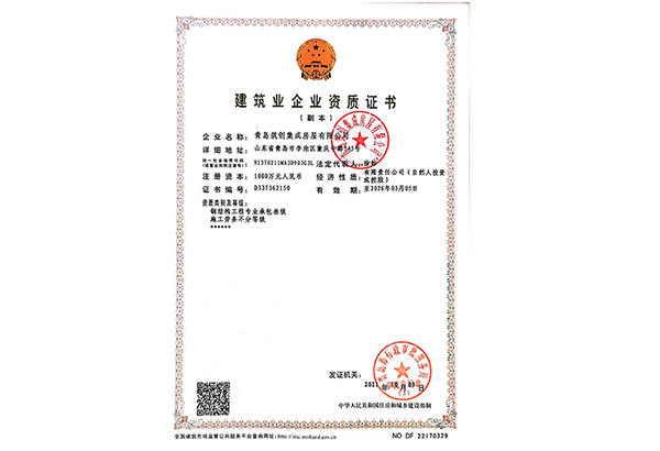 建筑業(yè)企業(yè)資質(zhì)證書(shū)