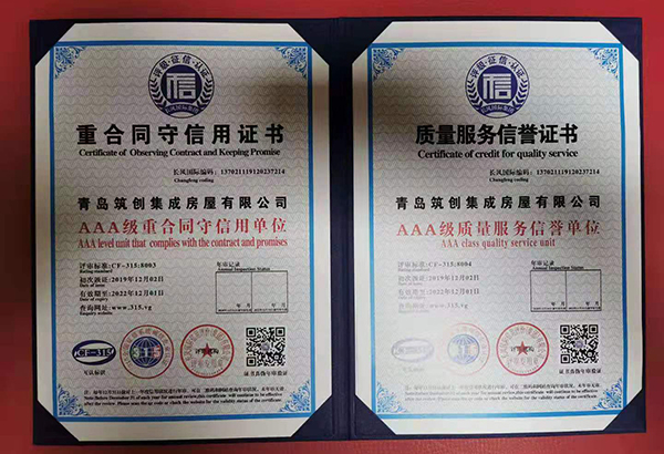 重合同守信用證書